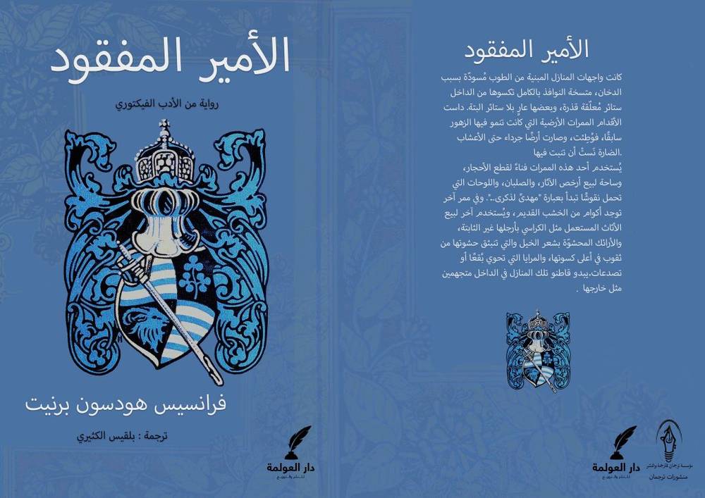 الأمير المفقود