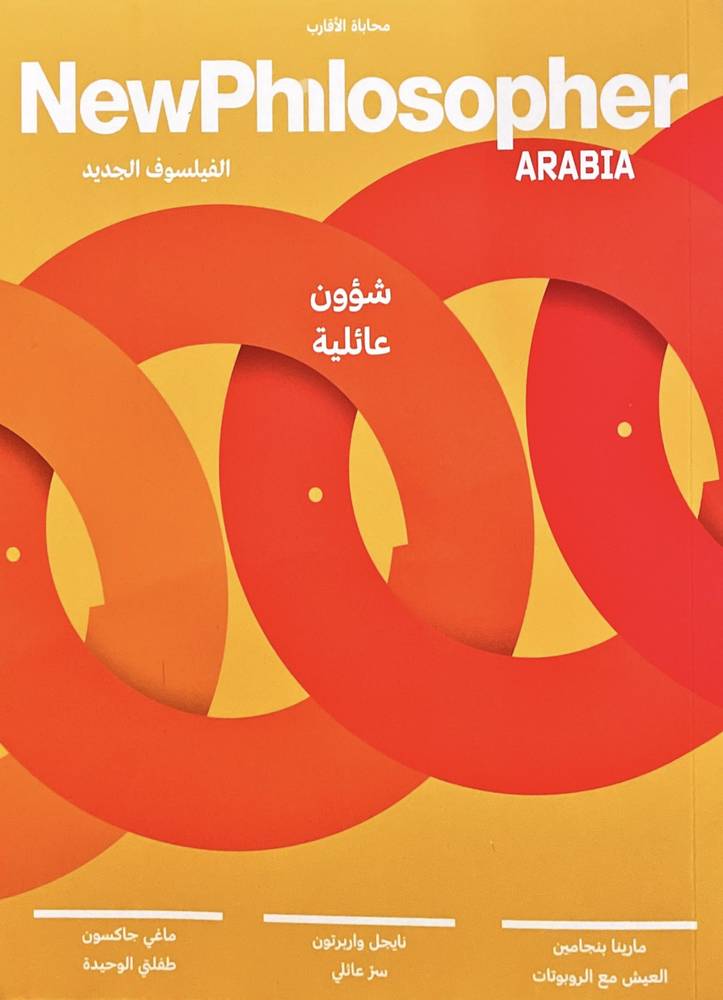 مجلة الفيلسوف الجديد 5