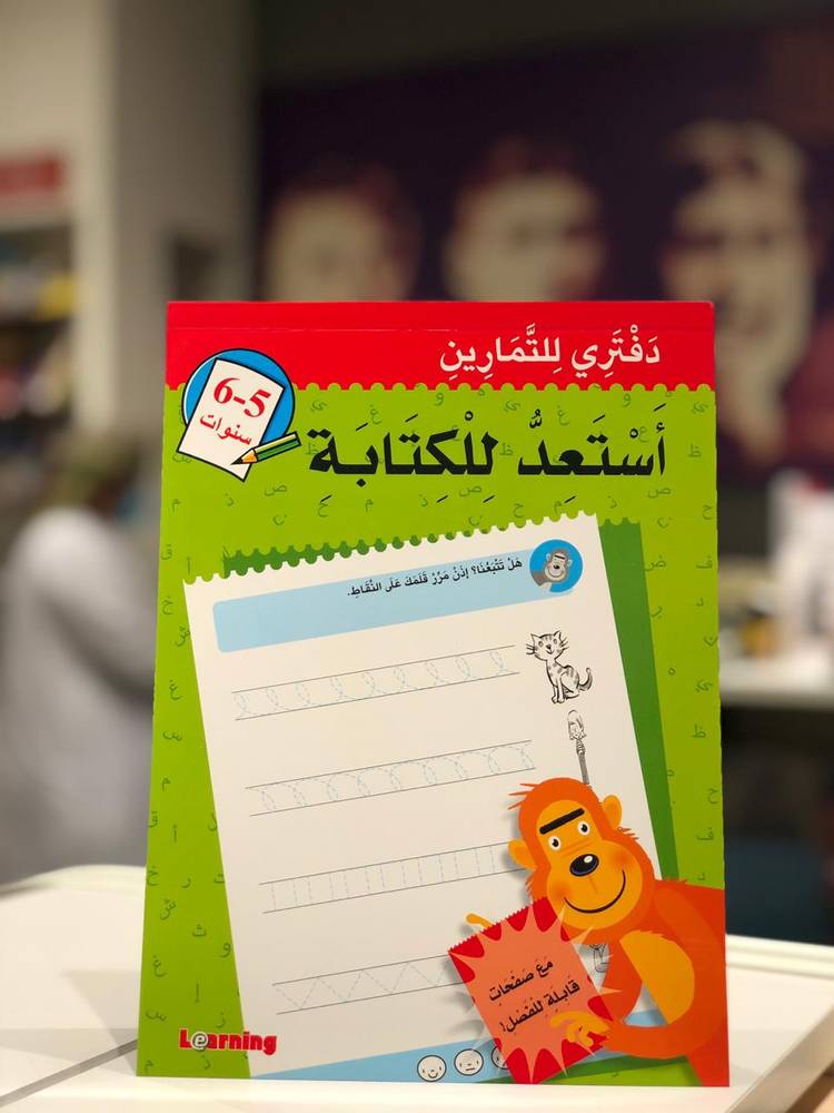دفتري للتمارين- أستعد للكتابة