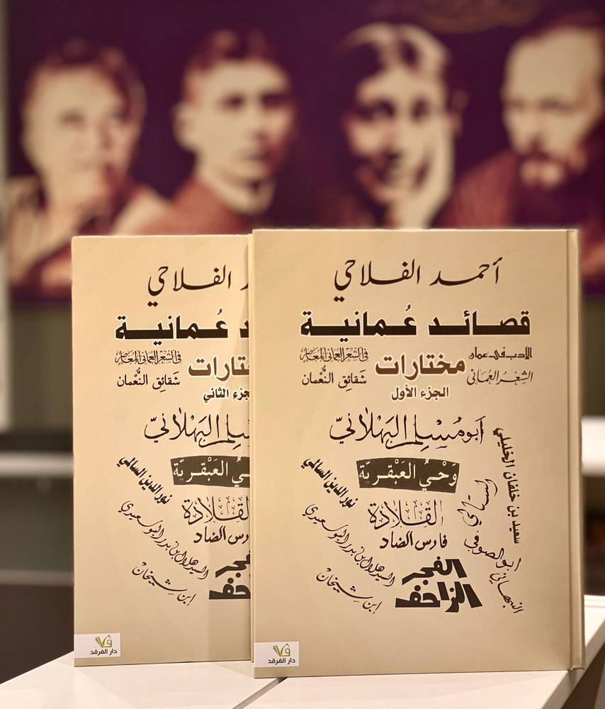 قصائد عمانية 1-2