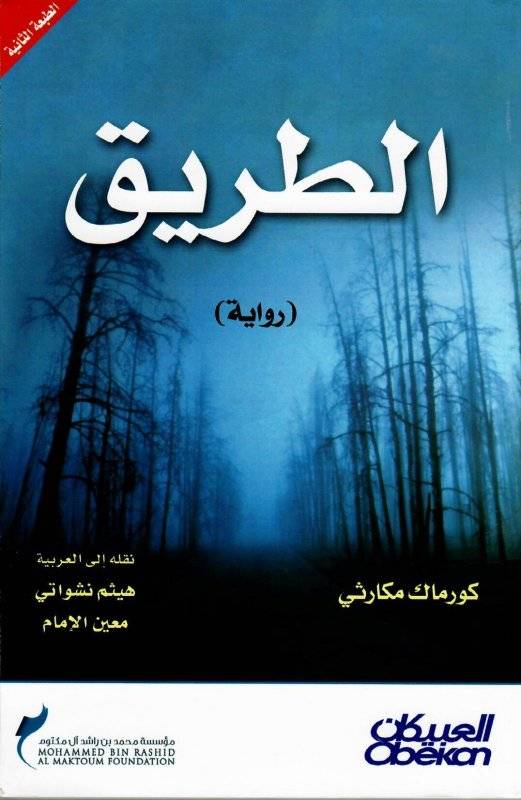 الطريق