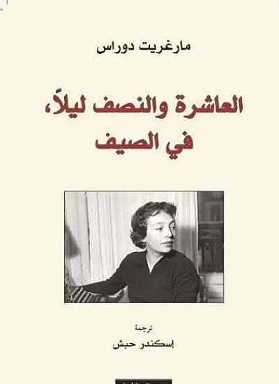 العاشرة والنصف ليلا