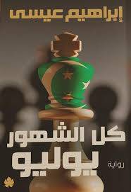 كل الشهور يوليو