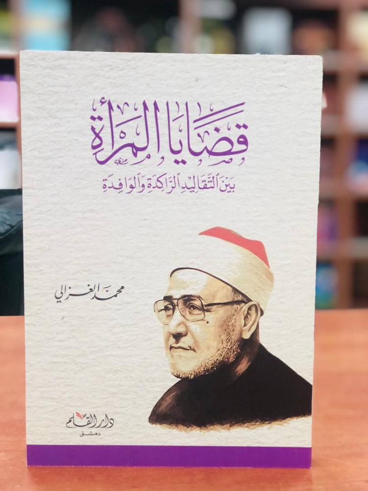 قضايا المرأة