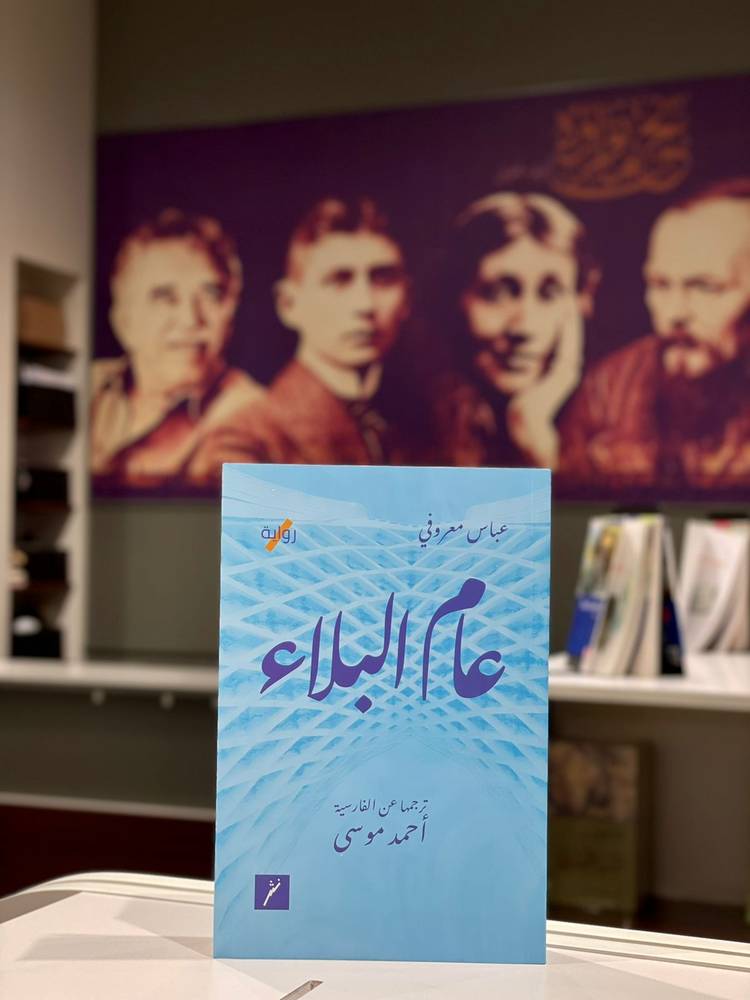 عام البلاء