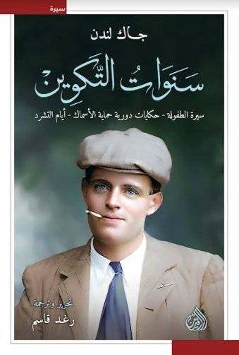 سنوات التكوين