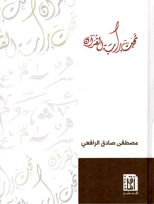 تحت راية القرآن