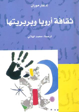 ثقافة أروبا وبربريتها