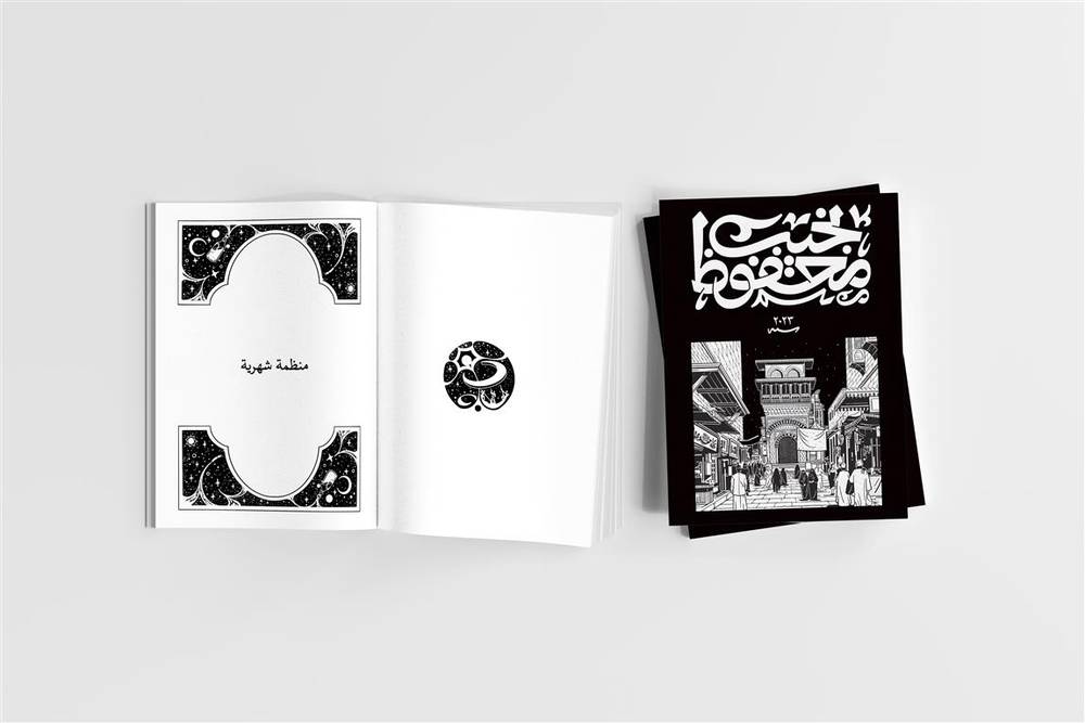 أجندة نجيب محفوظ (أسود)
