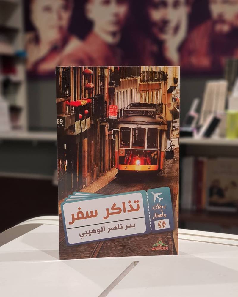 تذاكر سفر