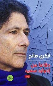 دفاعا عن إدوارد سعيد