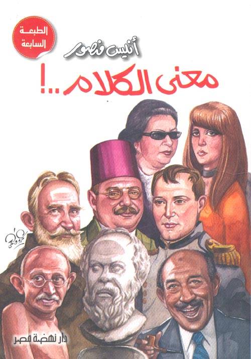 معنى الكلام