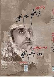 طاح الورق أنا شجر عاري