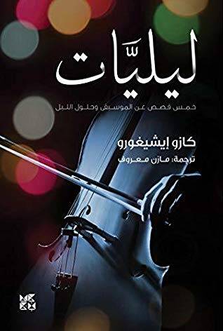 ليليات