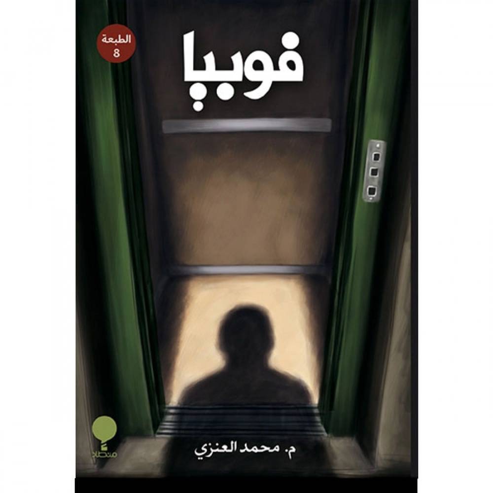 فوبيا