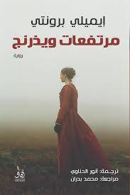 مرتفعات ويذرنج