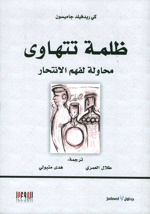 ظلمة تتهاوى