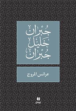 عرائس المروج
