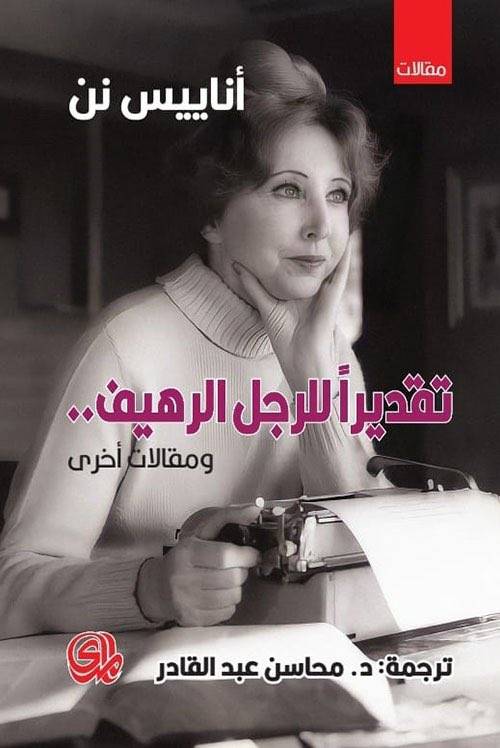 تقديرا للرجل الرهيف