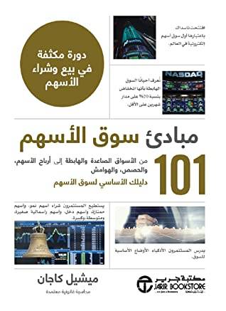 مبادئ سوق الأسهم