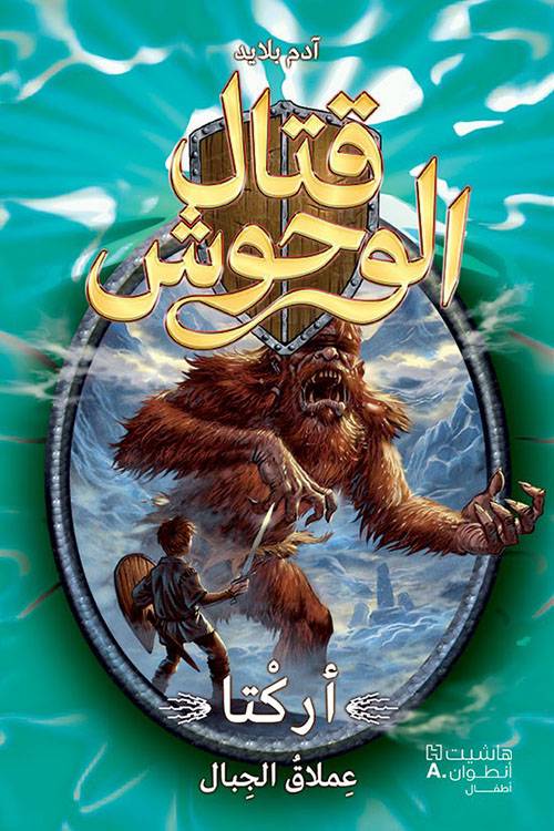 قتال الوحوش 3