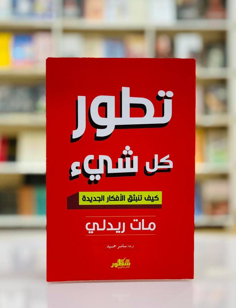 تطور كل شيء