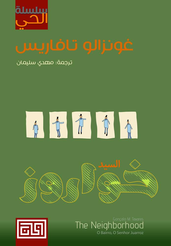 السيد خواروزو