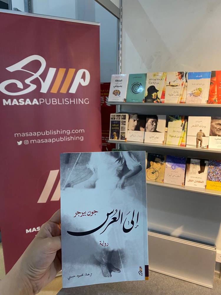 إلى العرس