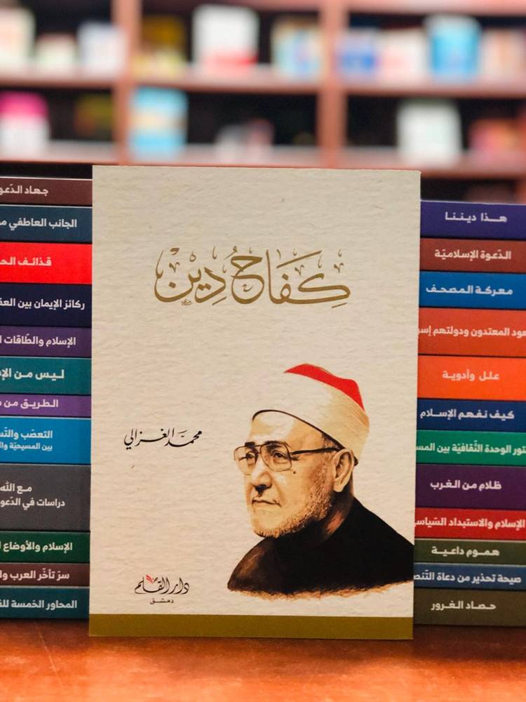 كفاح دين