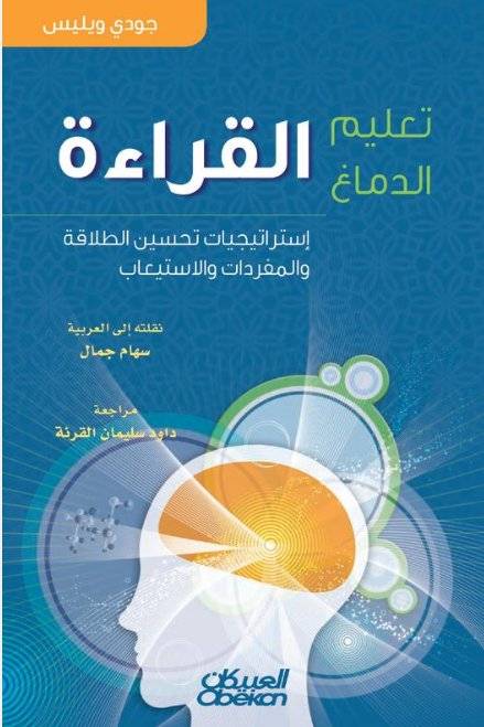 تعليم الدماغ القراءة