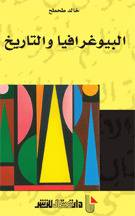 البيوغرافيا والتاريخ