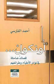 أونكول