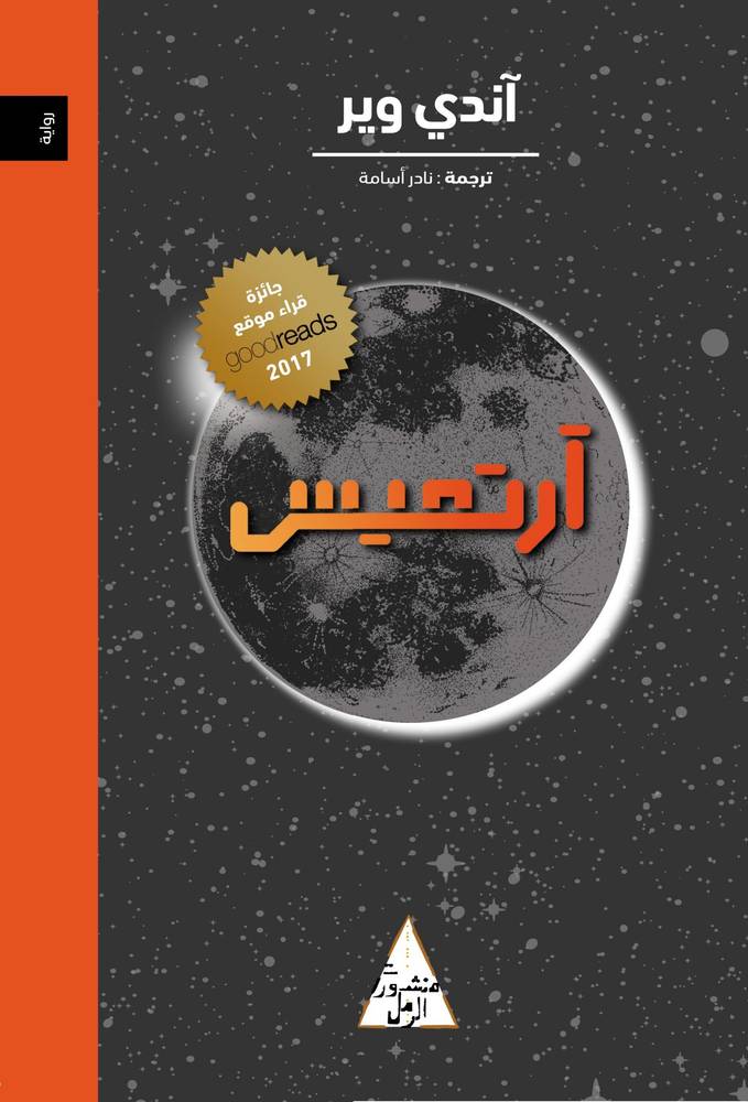 أرتميس