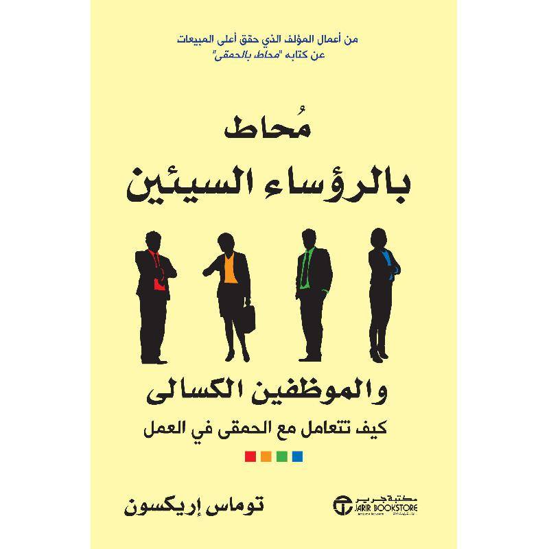 محاط بالرؤساء السيئين