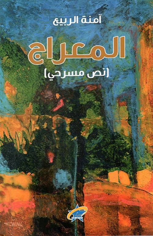 المعراج