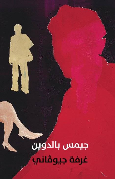 غرفة جيوفاني