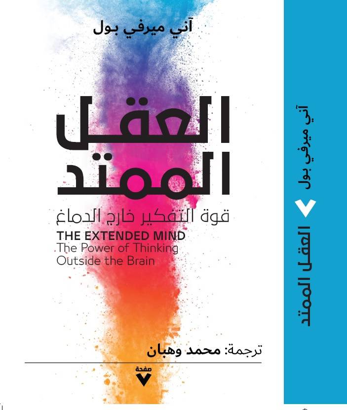 العقل الممتد