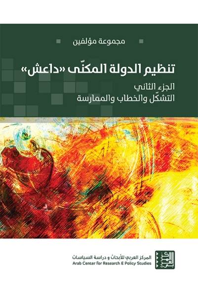 تنظيم الدولة المكنى داعش 2