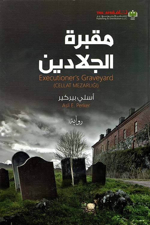 مقبرة الجلادين