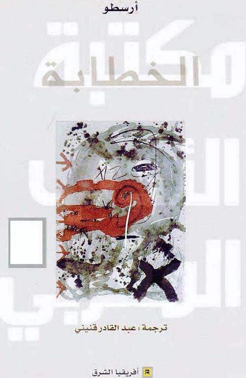 الخطابة
