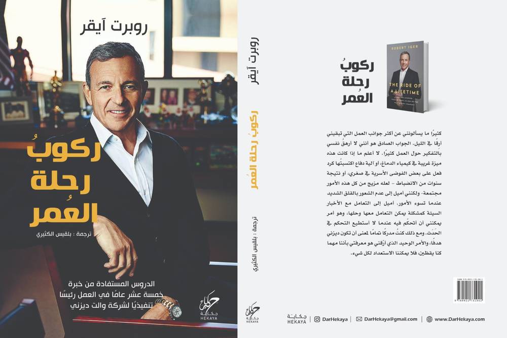 ركوب رحلة العمر