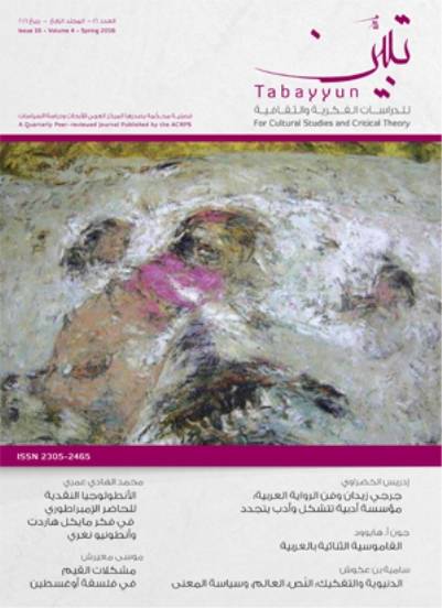 مجلة تبين (العدد 16 المجلد الرابع 2016)