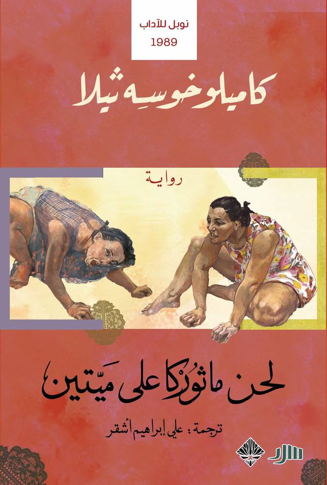 لحن ماثوركا على ميتين