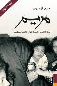 مريم