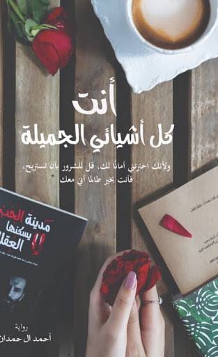 أنت كل أشيائي الجميلة