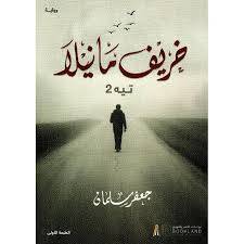 خريف مانيلا