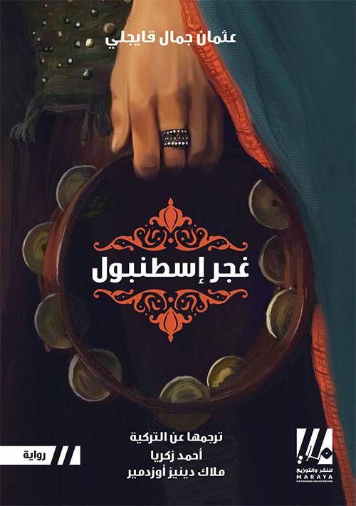 غجر إسطنبول