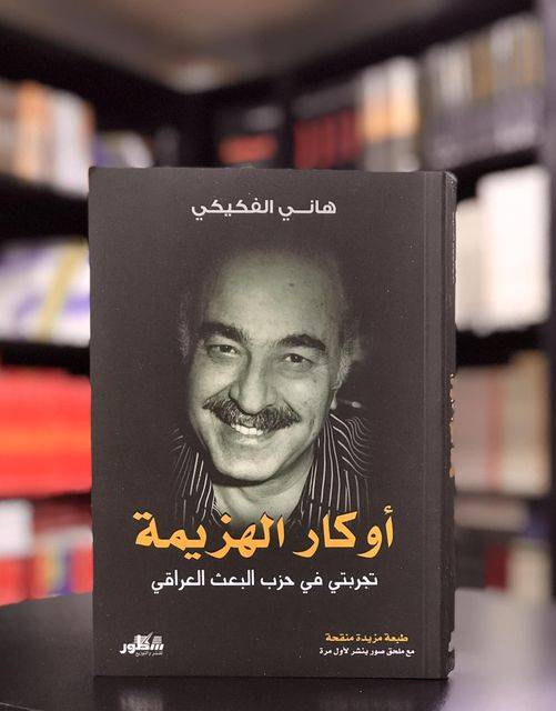 أوكار الهزيمة