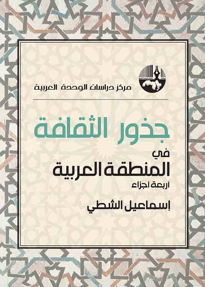 جذور الثقافة في المنطقة العربية 1-4
