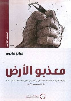 معذبو الأرض